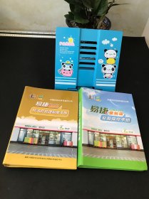 易捷便利店 非油品管理制度手册+业务操作手册【两本合售】