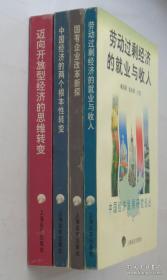 【签名本】中国经济发展研究论丛  四本  刘国光  陈东琪等作者签名  详见图