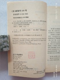 书虫.牛津英汉对照读物《远大前程》《远离尘嚣》《苔丝》《大卫.科波菲尔》《风语河岸柳》《巴斯克维尔猪犬》