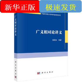 广义相对论讲义
