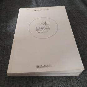 一本摄影书