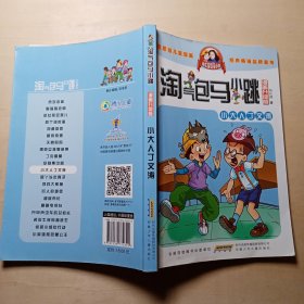 小大人丁文涛