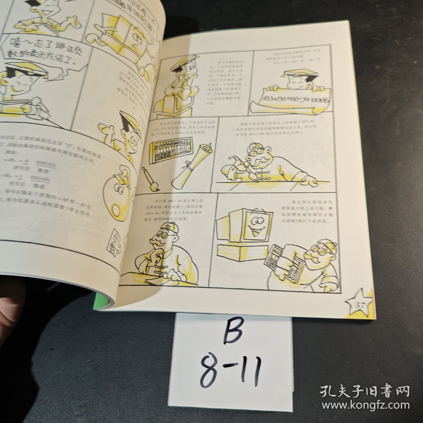 漫画本随机学 什么是计算机