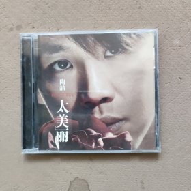 陶喆 太美丽（1CD）无歌词