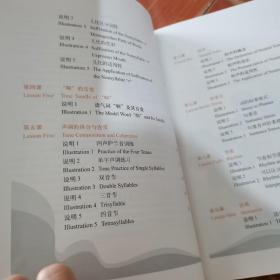 趣味汉语语音课本 含光盘