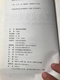 温度决定生老病死：《不生病的智慧》姊妹篇