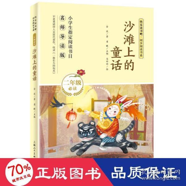 童年（六年级必读名师导读版）/快乐读书吧·同步阅读书系