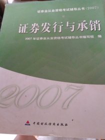 证券发行与承销