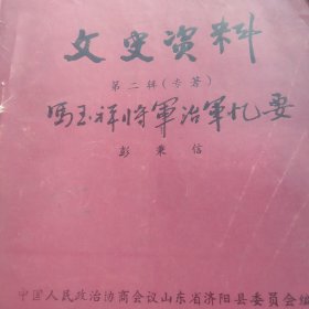济阳文史资料第二集