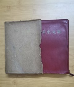 毛泽东选集（一卷本带盒 ）