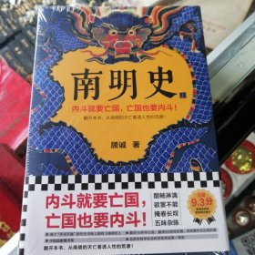 《南明史》上下