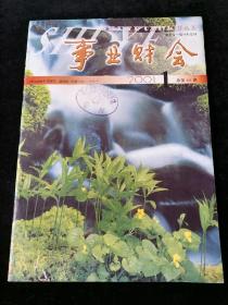 《事业财会》2001年第1期