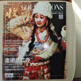 收藏杂志2014.01总第277期