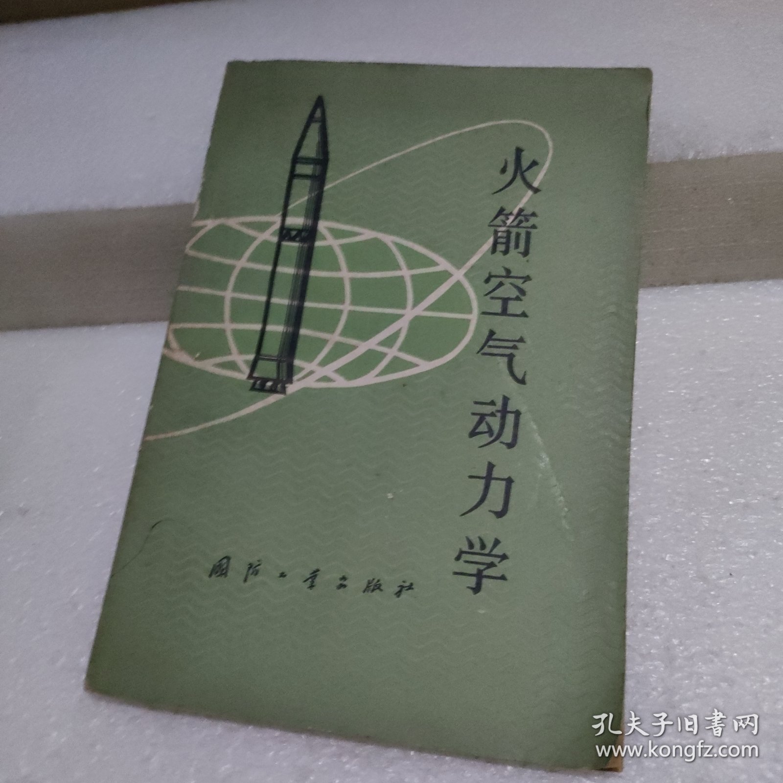 火箭空气动力学【品如图】