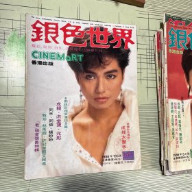 银色世界1986年第195期