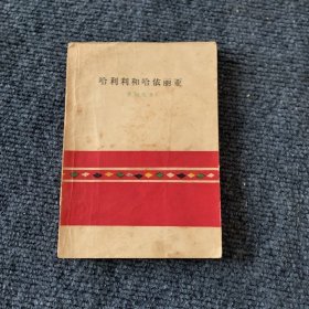 哈利利和哈依丽亚