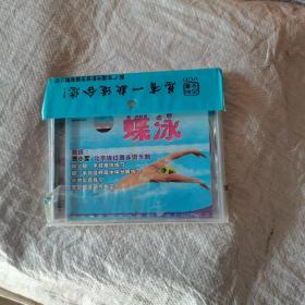 跟我学蝶泳，光盘未开封