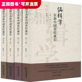 编辑学在新中国茁壮成长