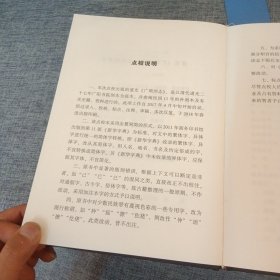 道光《广顺州志》（点校本）