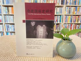 冷战国际史研究（N0.10）