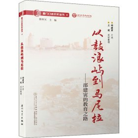 从鼓浪屿到马尼拉——邵建寅的教育之路