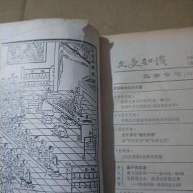 文史知识  1986.2.6