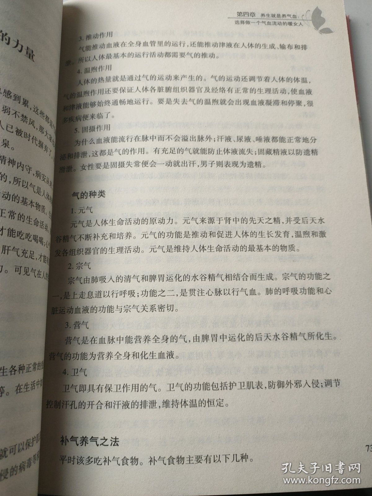 女人不生病的生活方式