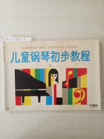 儿童钢琴初步教程1