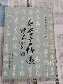 今草字帖选