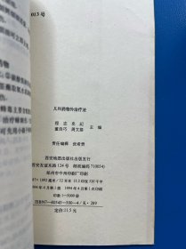 儿科药物外治疗法