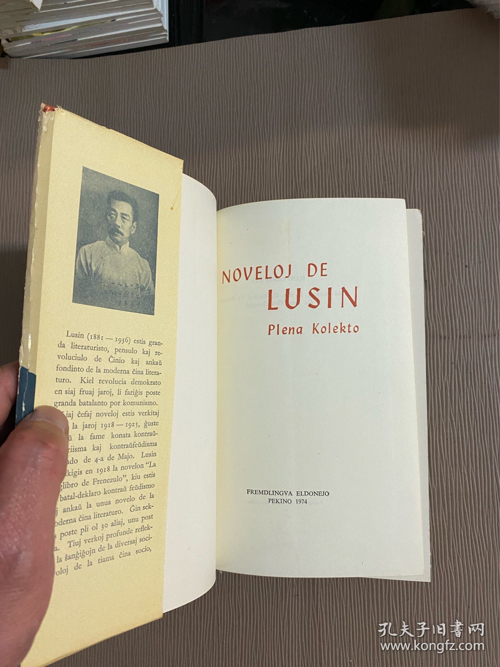 Noveloj de Lusin（鲁迅小说集）插图本1974年一版