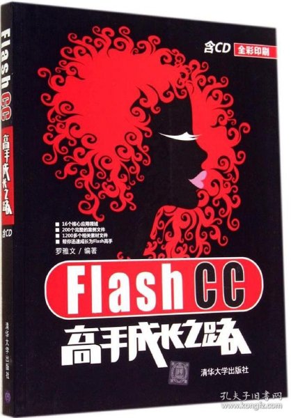 Flash CC高手成长之路