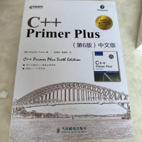 C++ Primer Plus（第6版 中文版）