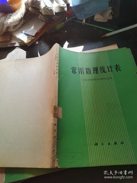 常用数理统计表