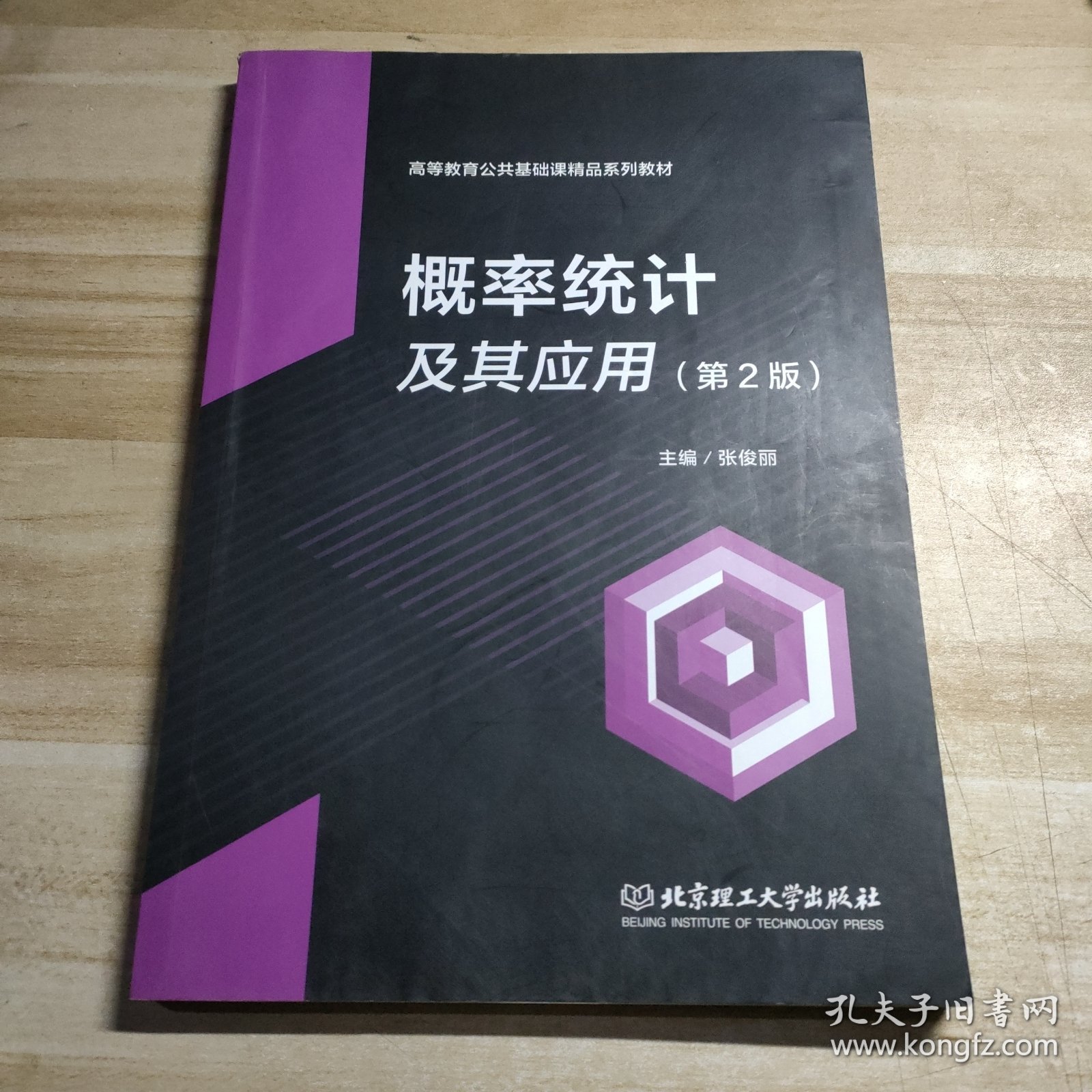 概率统计及其应用（第2版）