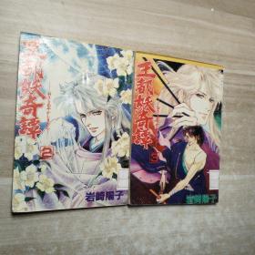 漫画-玉都妖奇谭（2、3）2册