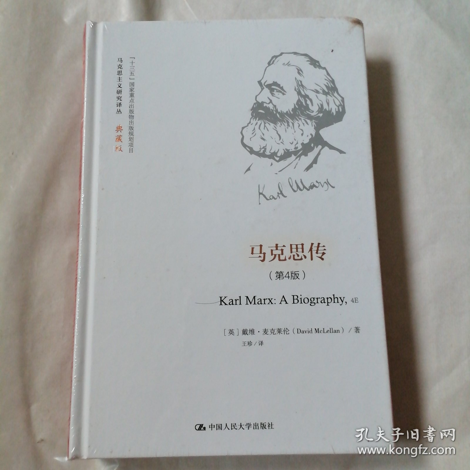 马克思传