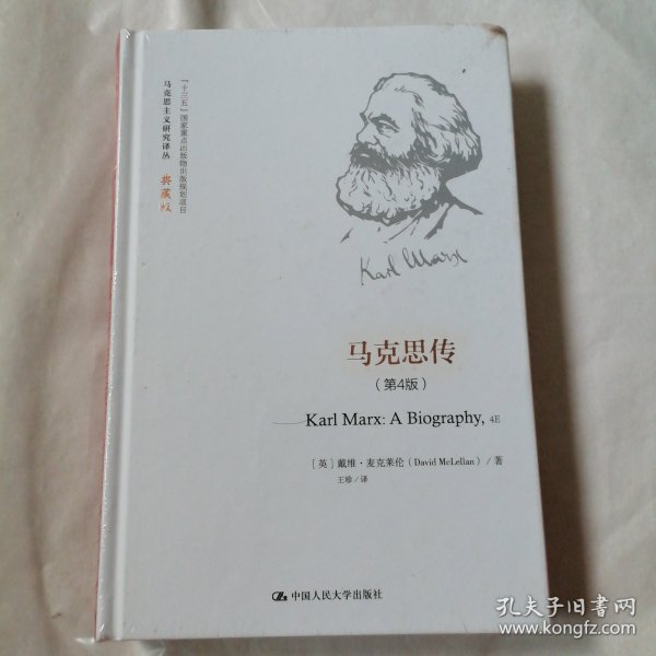 马克思传