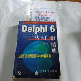 Delphi6从入门到精通