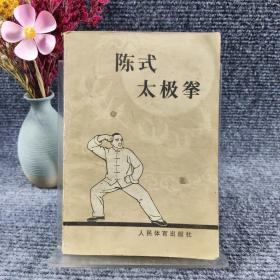 陈式太极拳