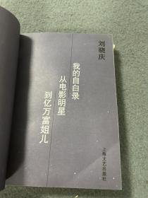 从电影明星到亿万富姐儿  品好 现货 当天发货