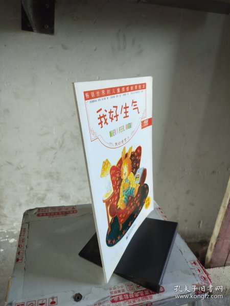 我好嫉妒：我的感觉4