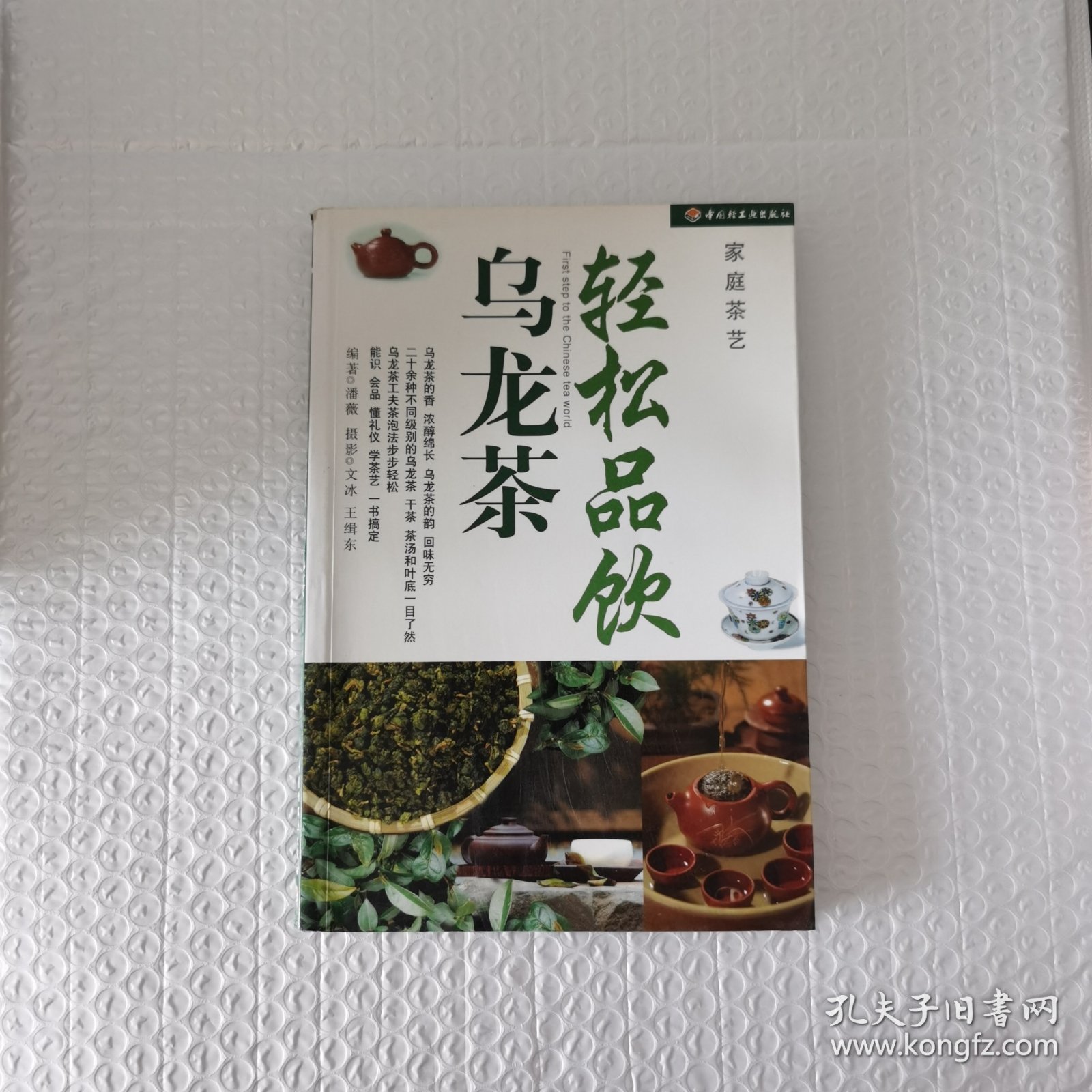 轻松品饮乌龙茶