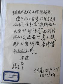 丁吉甫  给中国现代美术家明鉴 出版物回信