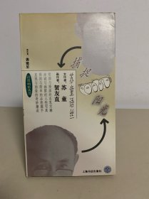 捕捉阳光（苏童 贺友直 双签名 保真）