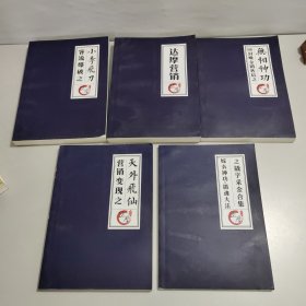 达摩营销(影印本)5本合售