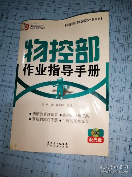 物控部作业指导手册