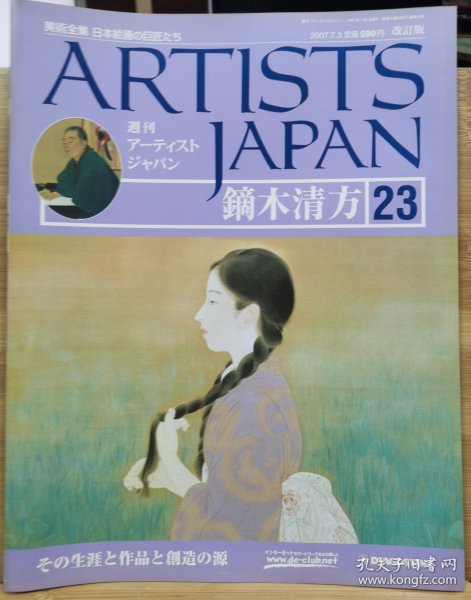 Artists Japan 23 镝木清方