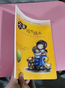 不要随便摸我有太阳暴晒的痕迹