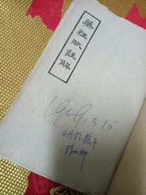 药性赋注解